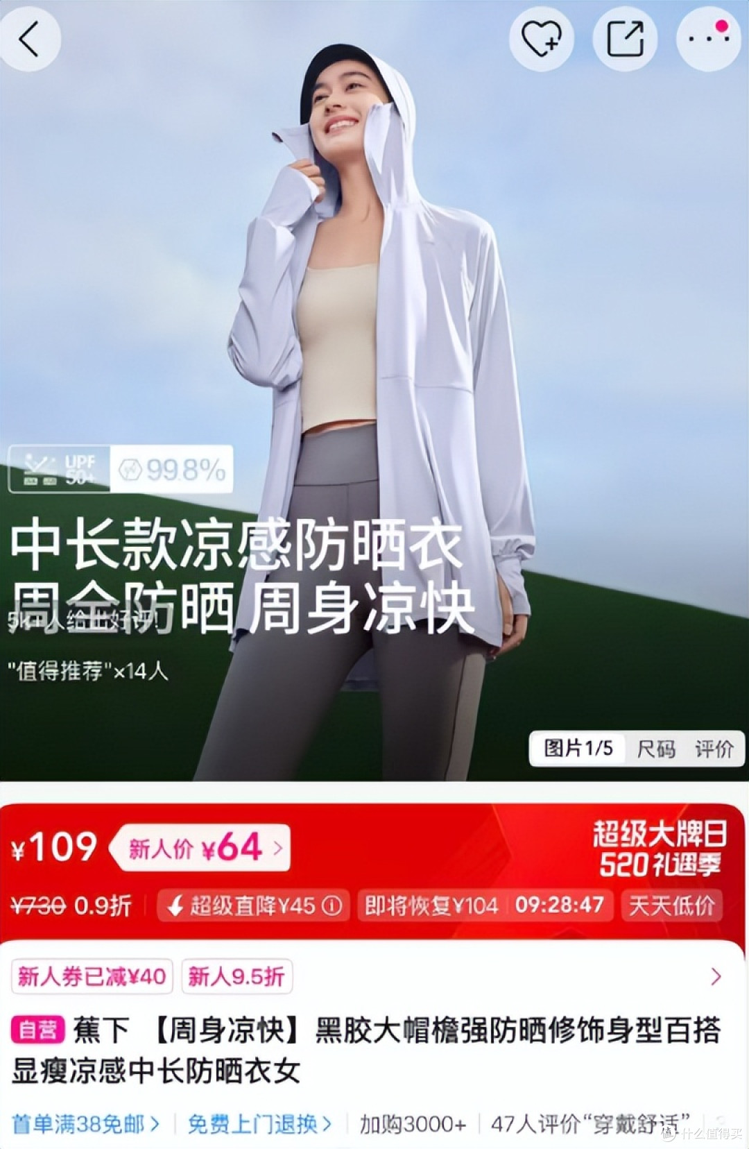 在唯品会几十块买到的专业防晒太香了