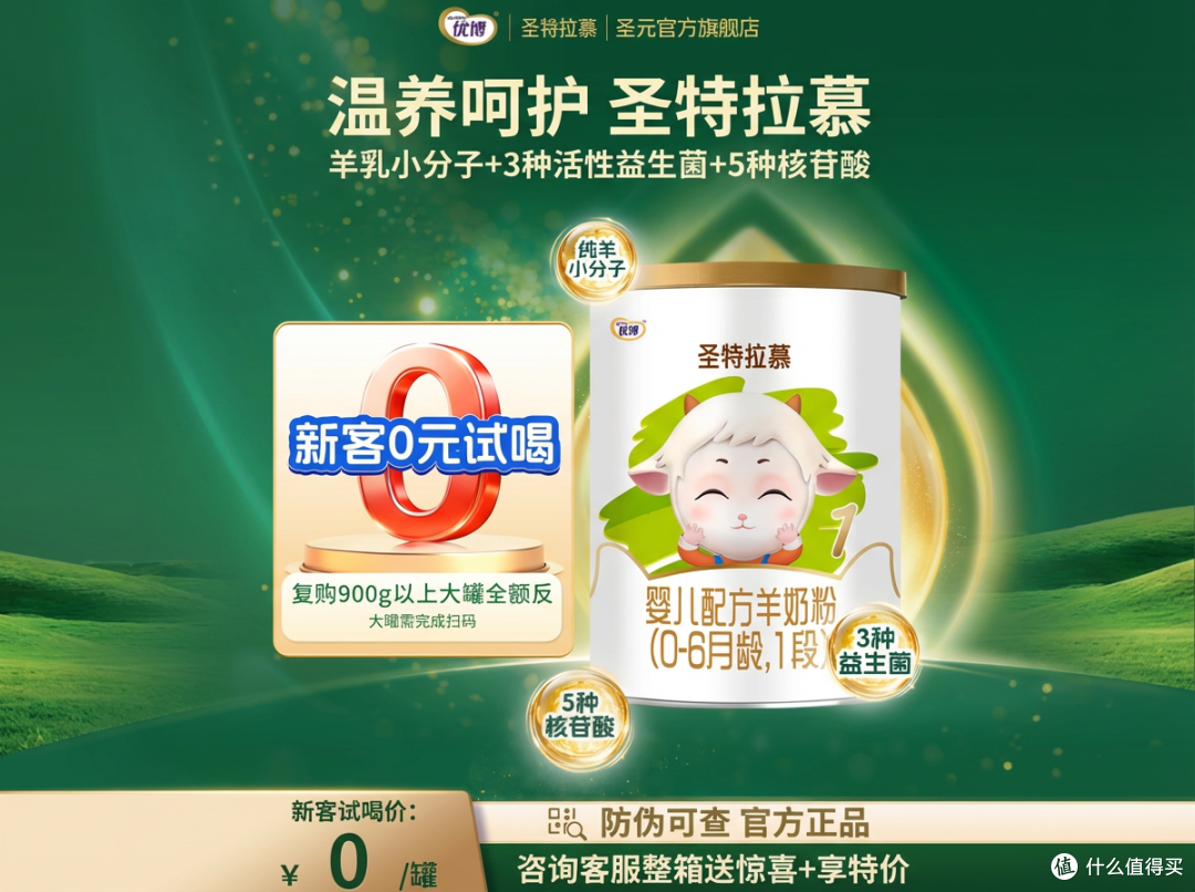 宝宝湿疹总反复?这份低致敏羊奶粉选购指南,帮娃告别红痒小脸!
