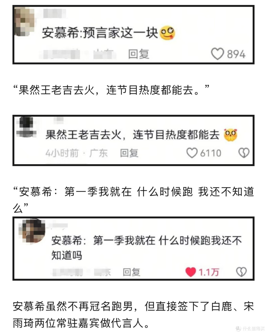 安慕希“连夜跑路”,王老吉“含泪接盘”:奔跑吧王老吉😛