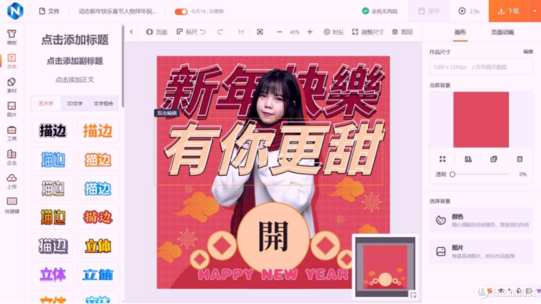节日祝福海报怎么做?适合朋友圈发送