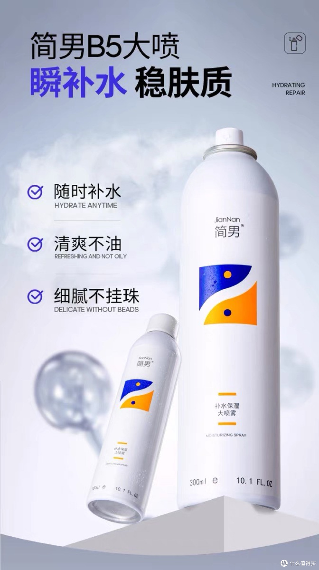 男士护肤懒人必备！这款国货喷雾清爽到上瘾