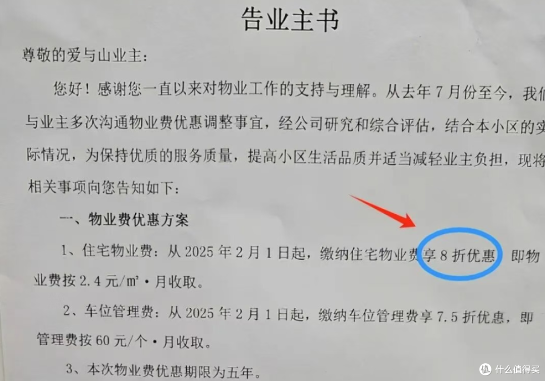 多地小区物业费“腰斩”到5折,网友灵魂拷问:为何不直接取消?