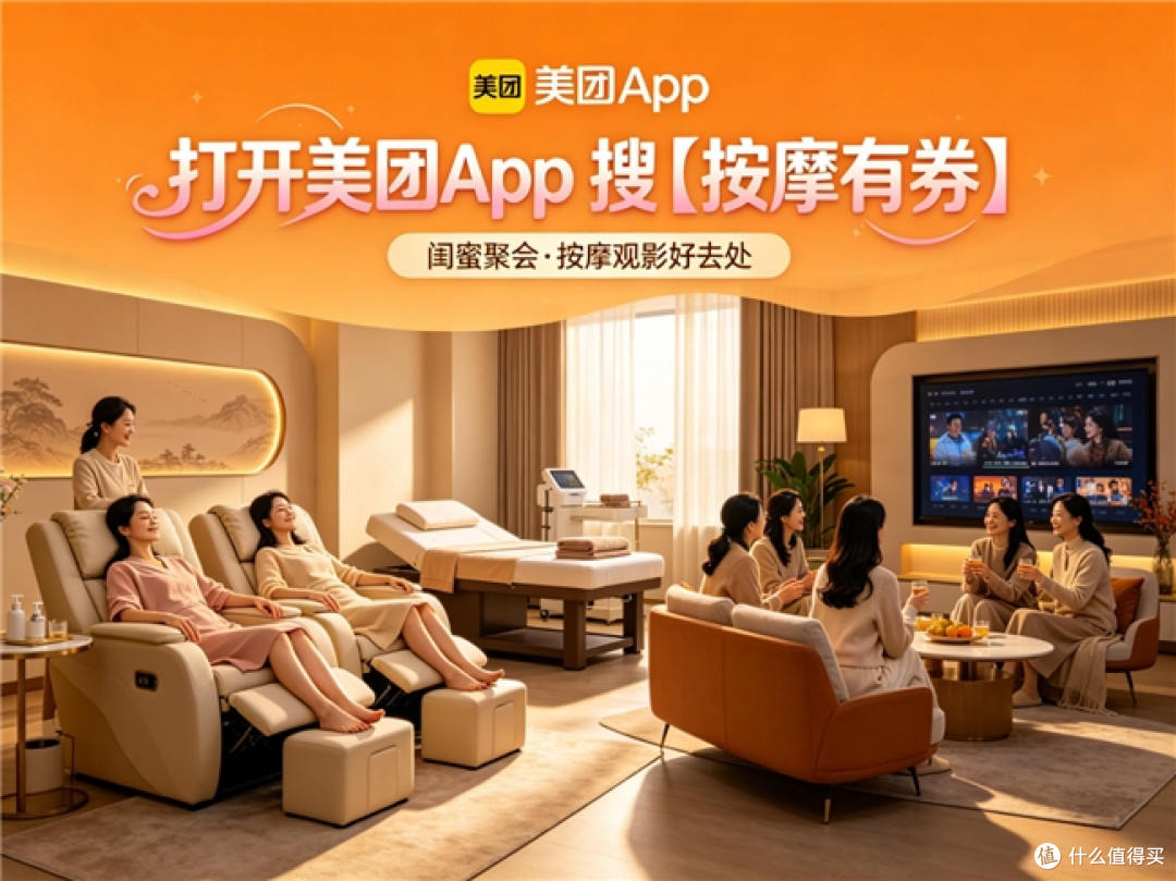 想和闺蜜边按摩边看电影?哪家场所性价比更高?