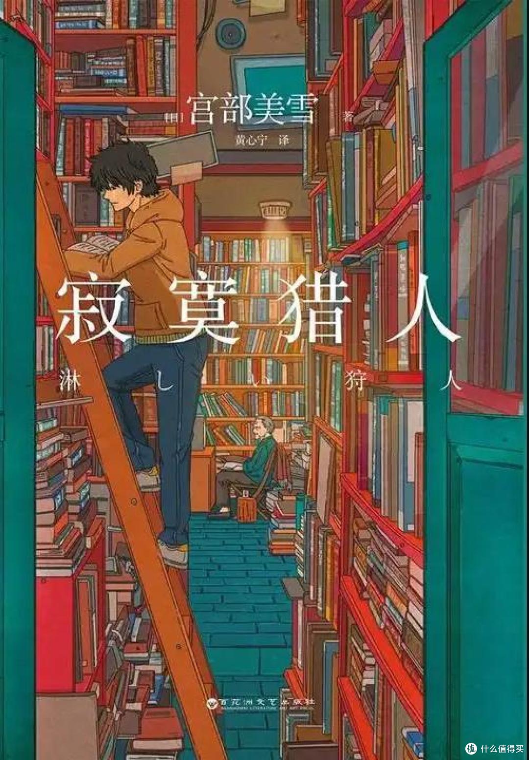寂寞猎人:在旧书店的角落里,打捞沉没的人性与温柔