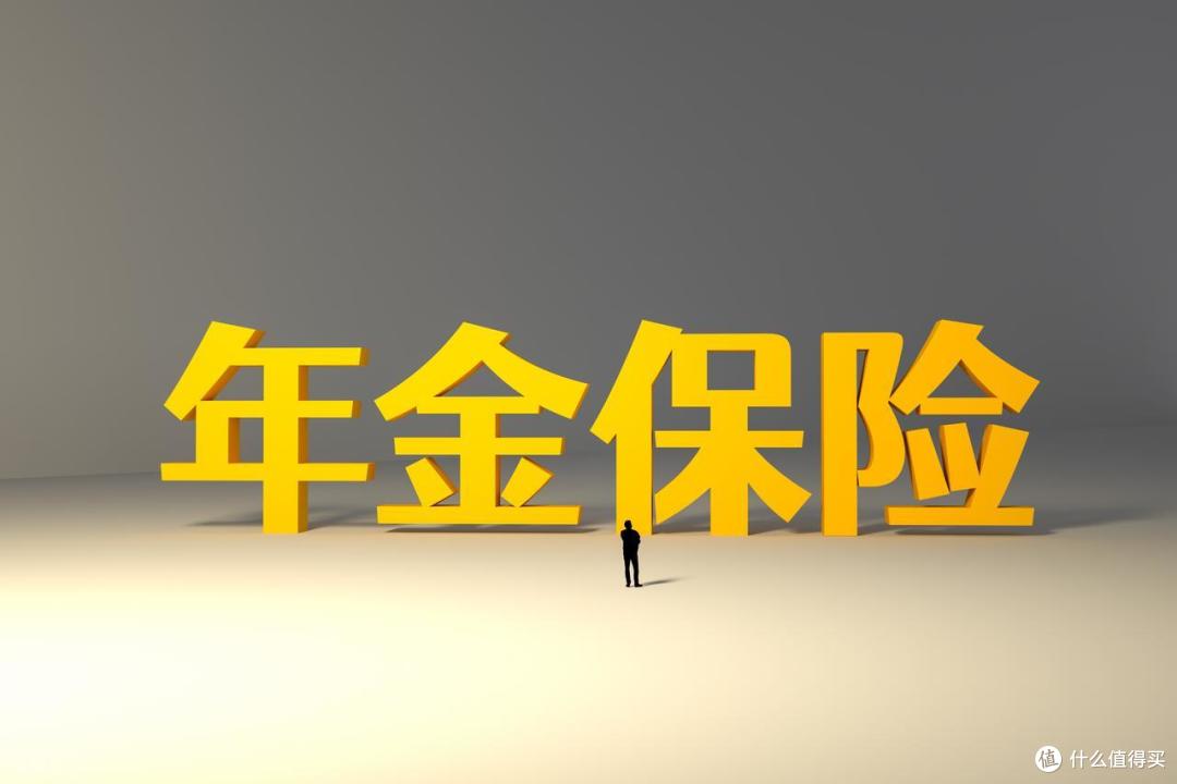 年金险排名第一的保险是哪款?奶爸保教你根据退休需求精准选品