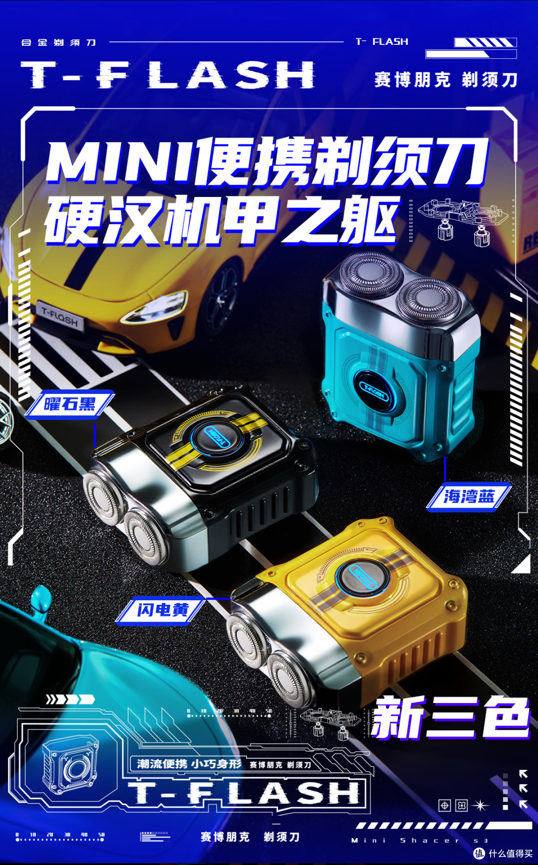 还在为520送男友礼物发愁吗?看过来~同诗剃须刀S3