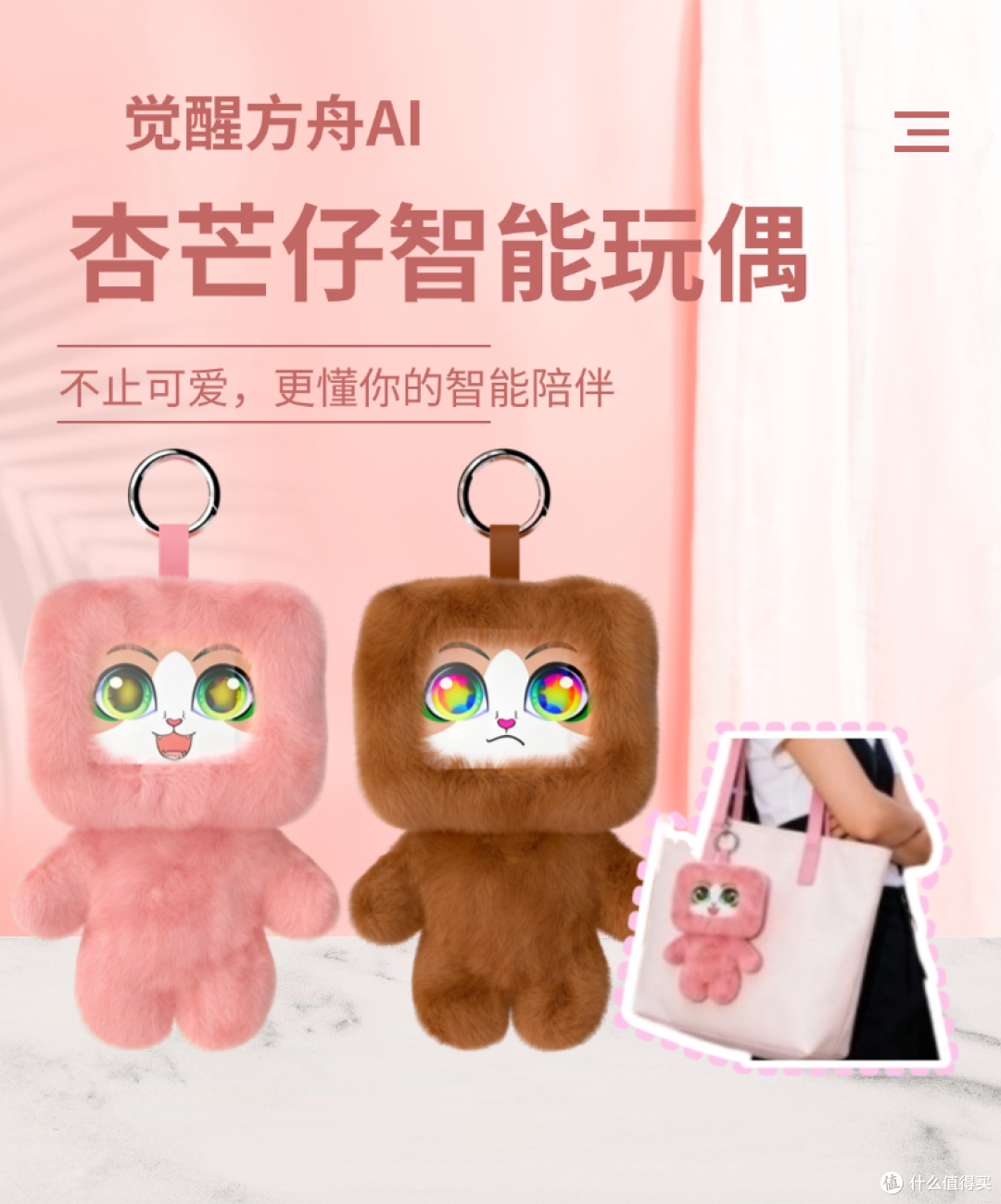 新奇体验|AI 潮玩新物种!觉醒方舟杏芒仔把智能陪伴装进潮玩里