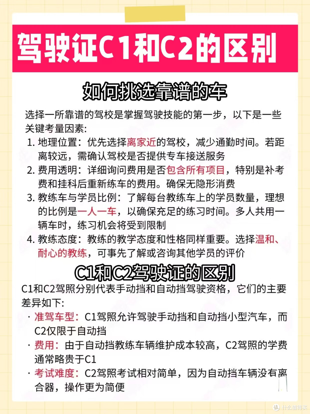 驾驶证C1和C2有什么区别？报考选择与照片制作