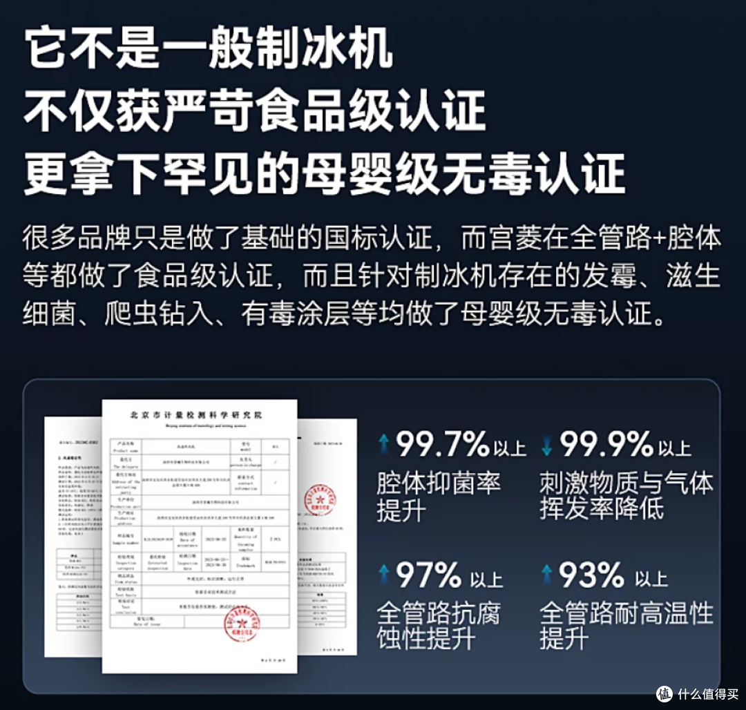 不止食品级，更达母婴级宫菱制冰机测评，防虫、防毒等6防设计