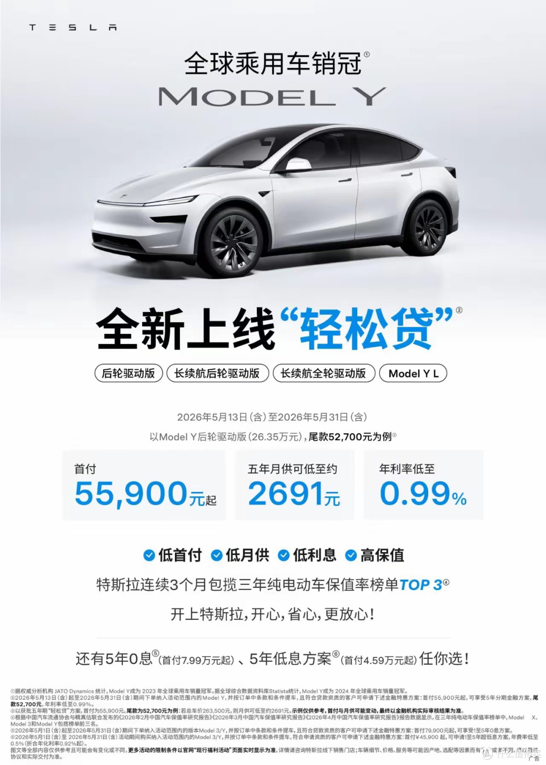 特斯拉推出全新购车“轻松贷”服务:Model 3 首付 5.59 万元起