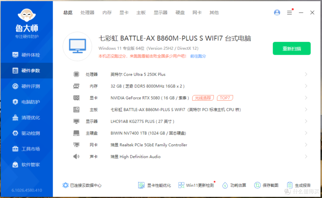 英特尔主板性价比新标杆!七彩虹B860M-PLUS S 超级黑刃测评分享