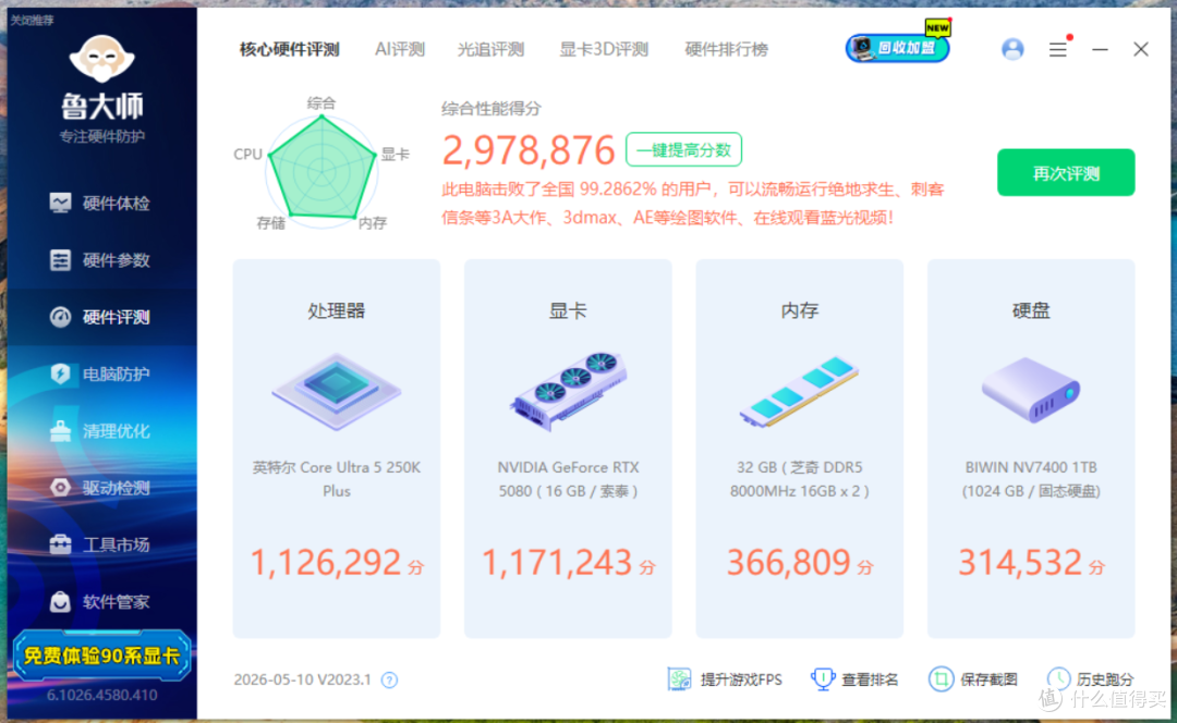英特尔主板性价比新标杆!七彩虹B860M-PLUS S 超级黑刃测评分享