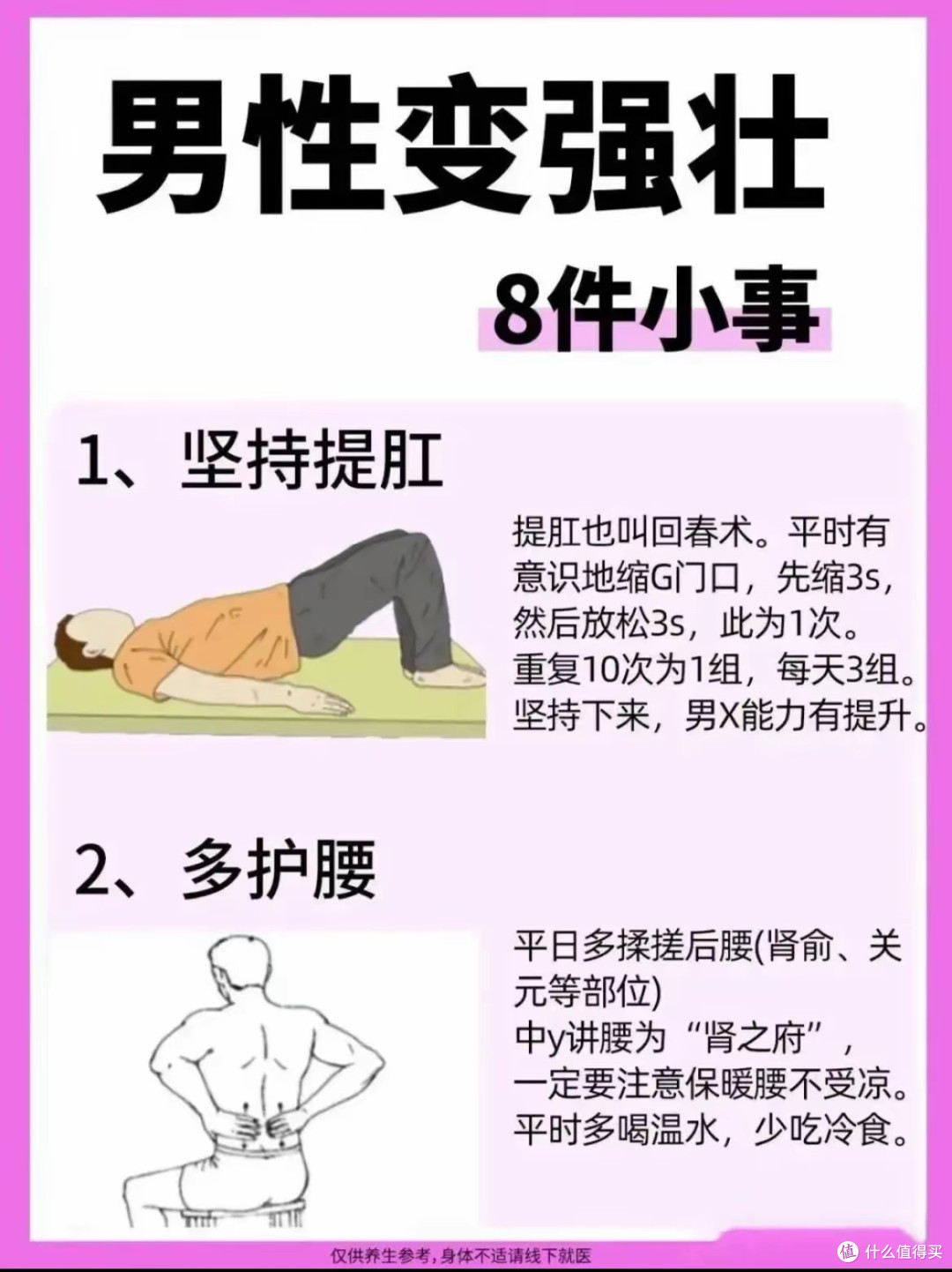 男人想变强壮，不用瞎练！这8件小事坚持做，精力足、腰杆硬