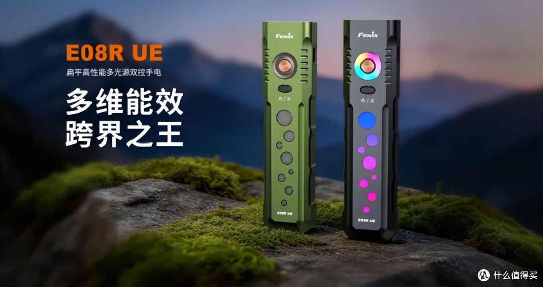 1600流明+红绿辅光+电子骰子，Fenix E08R UE把我看愣了