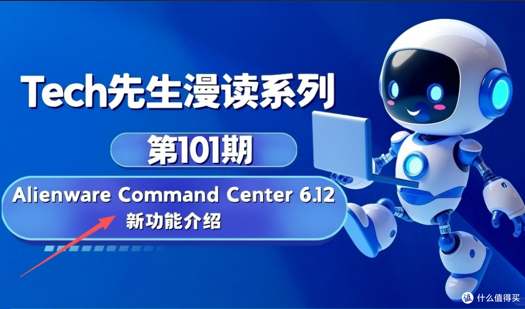 ALIENWARE外星人美罗城旗舰店AWCC更新优化分享