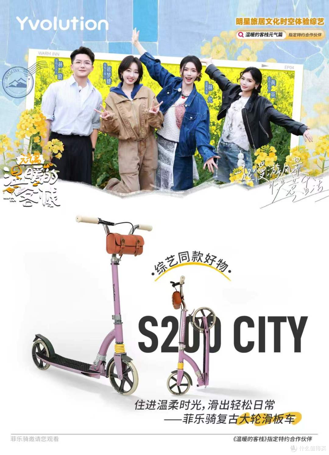 《温暖的客栈》里的断货王:菲乐骑Yvolution用美学定义都市?