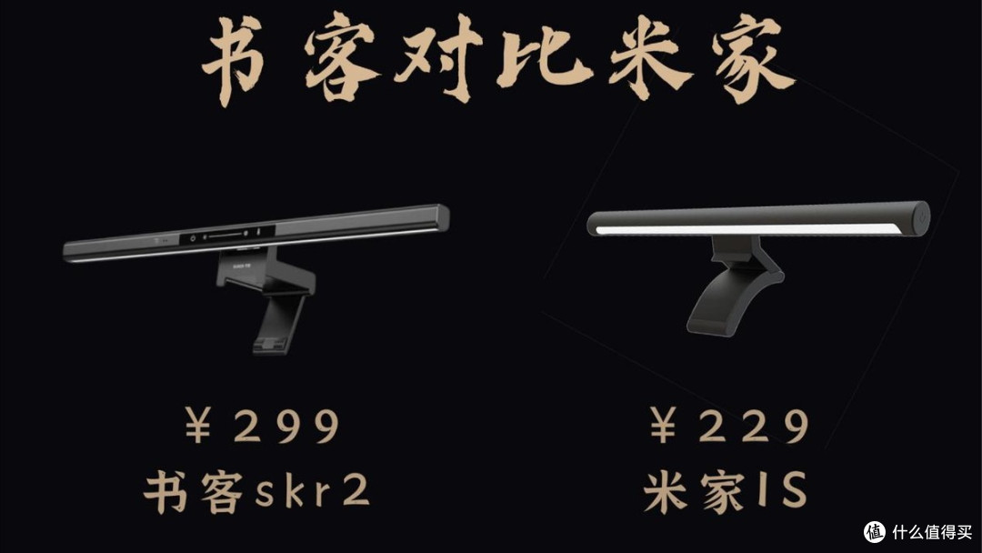 米家显示器挂灯好用吗?书客对比米家揭秘最靠谱品牌大PK