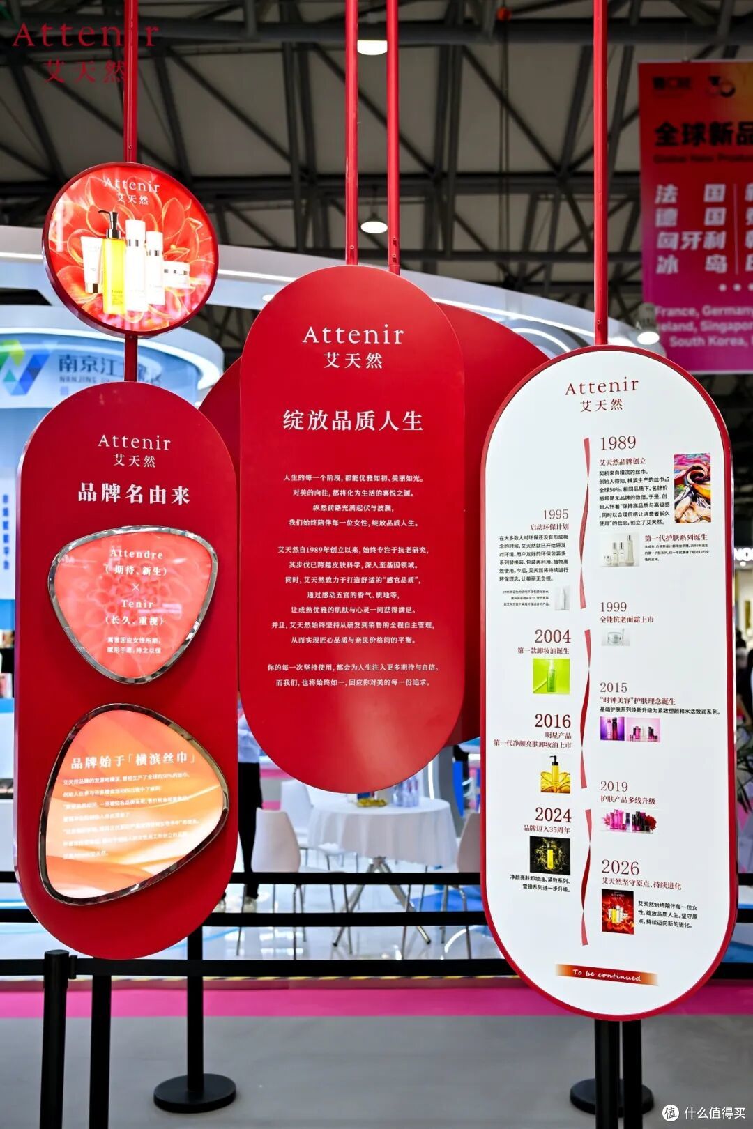 37年深耕,艾天然品牌焕新首登CBE:以“长期主义”诠释优质人生