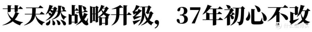 37年深耕,艾天然品牌焕新首登CBE:以“长期主义”诠释优质人生