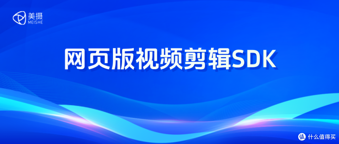 网页版视频剪辑sdk,专业级非编能力