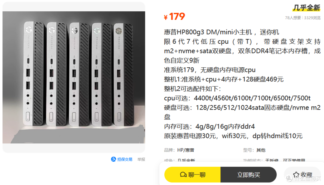惠普800G3准系统只要179？这个主板底子真不坑小白
