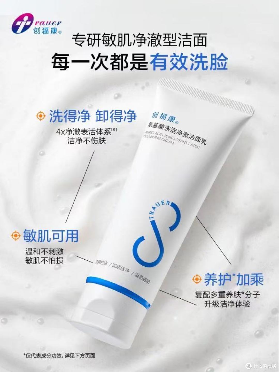 敏肌天菜✨创福康洁面封神!洗卸一体还不紧绷