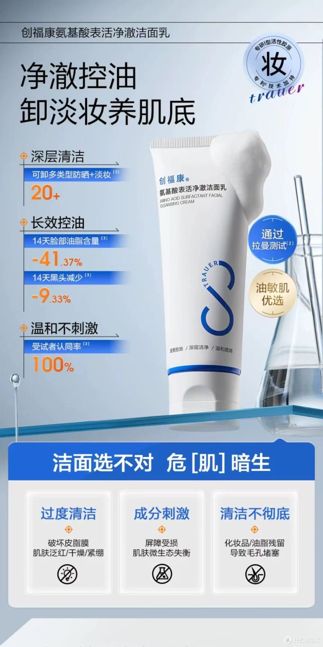 敏肌天菜✨创福康洁面封神!洗卸一体还不紧绷