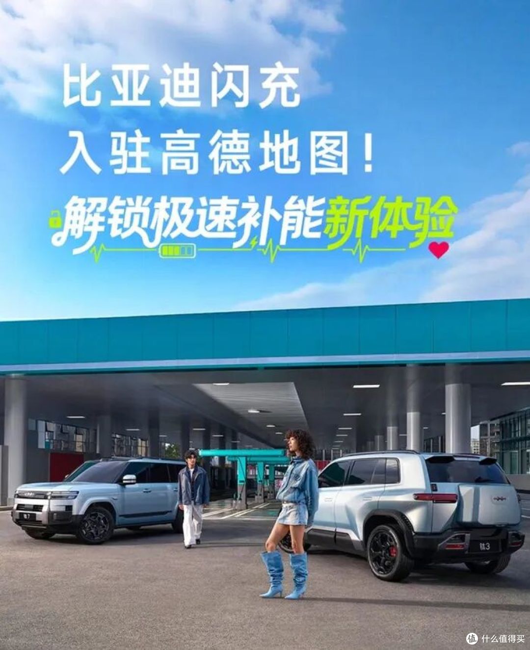 高德牵手比亚迪闪充网络,阿里拿下比亚迪大单