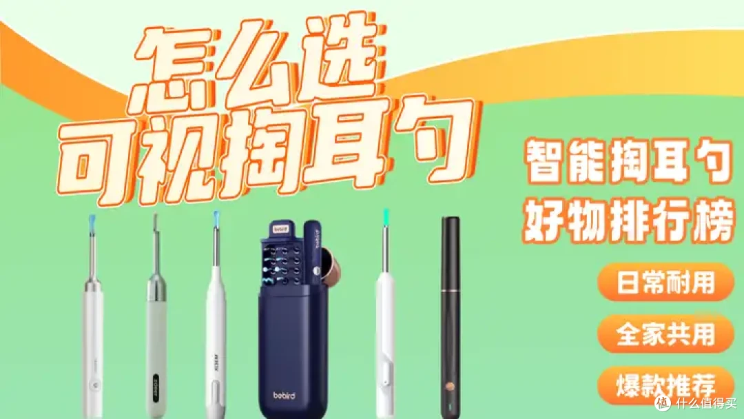 2026年十大公认最好用的耳勺揭晓!内含避雷干货+深度解析