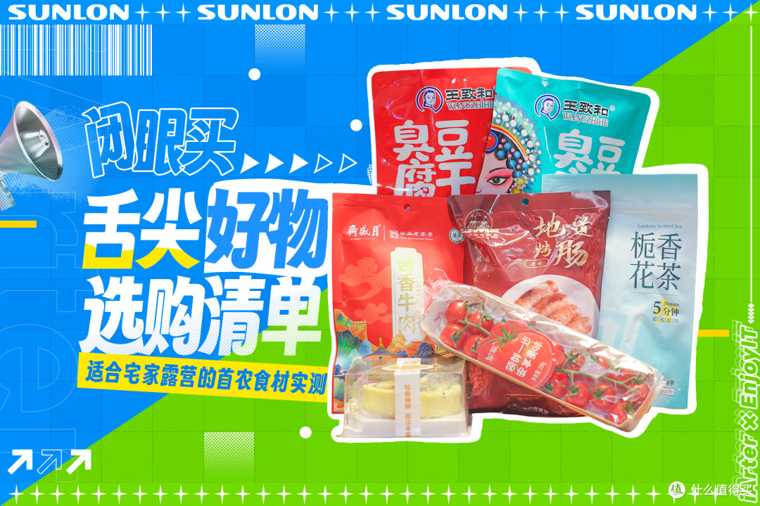 闭眼囤不踩雷!五一假期首农6款靠谱食材实测
