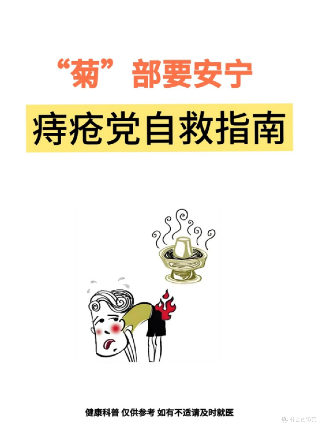 痔疮党自救指南,每天5分钟,和痔疮说拜拜~