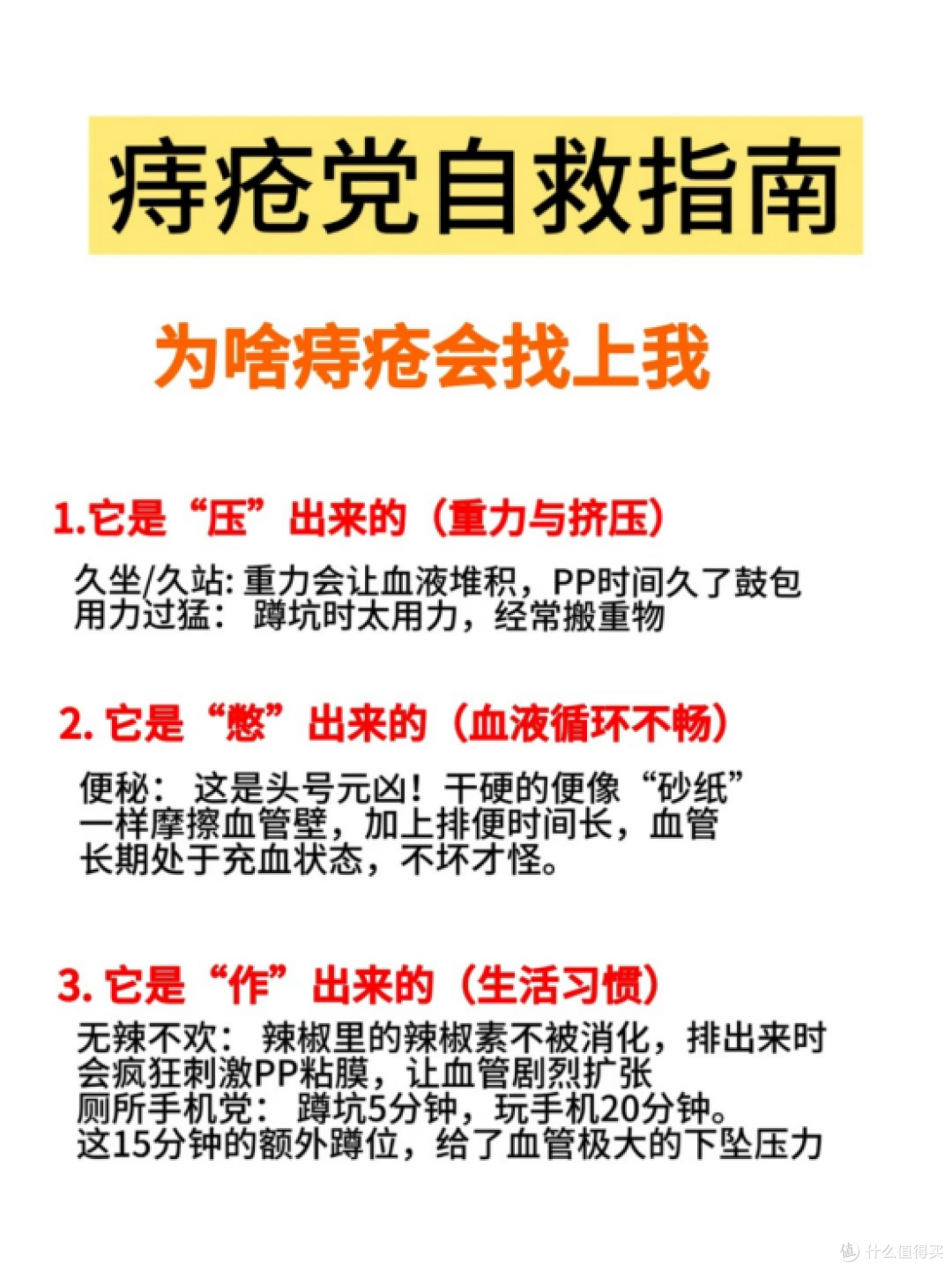 痔疮党自救指南,每天5分钟,和痔疮说拜拜~