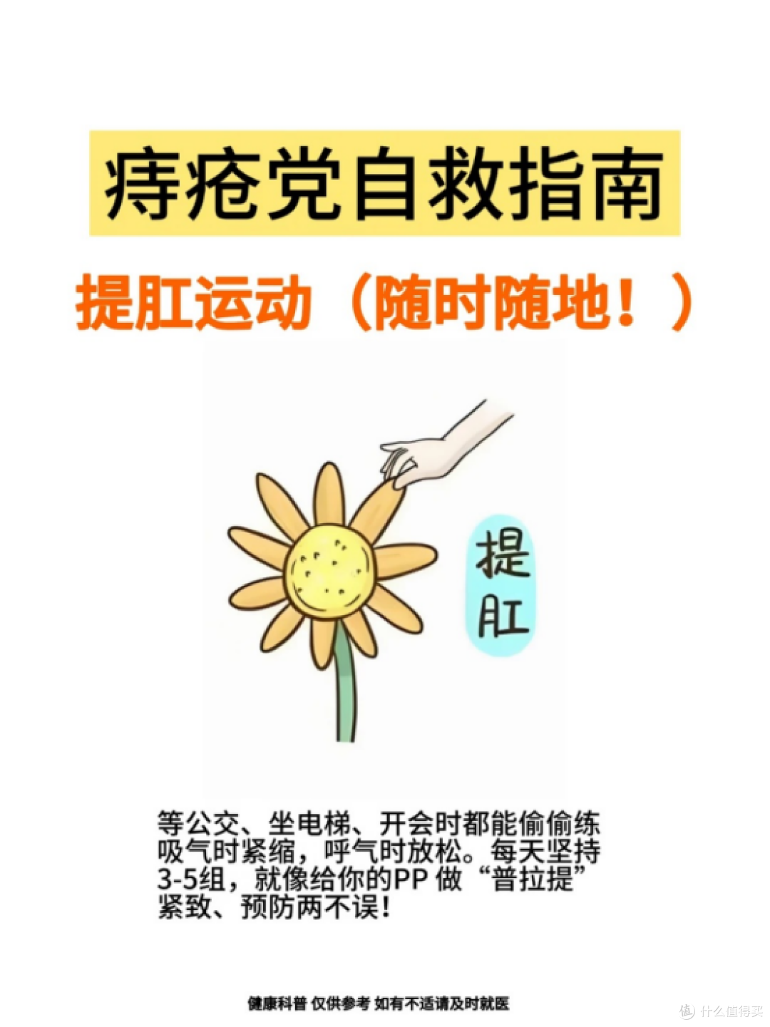 痔疮党自救指南,每天5分钟,和痔疮说拜拜~