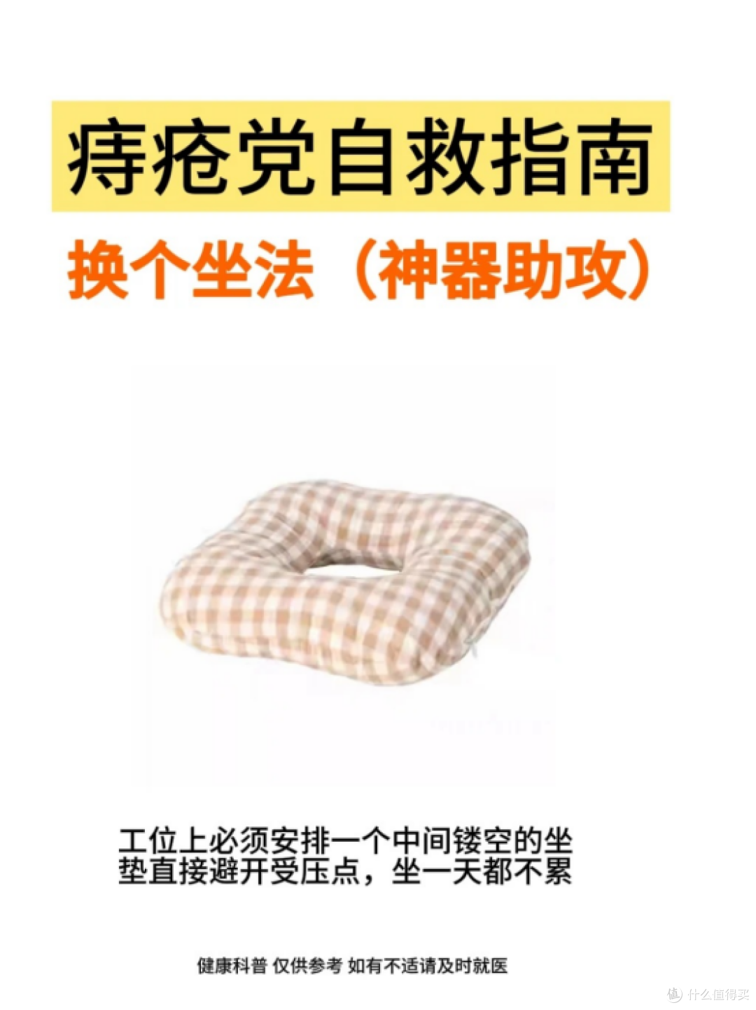 痔疮党自救指南,每天5分钟,和痔疮说拜拜~