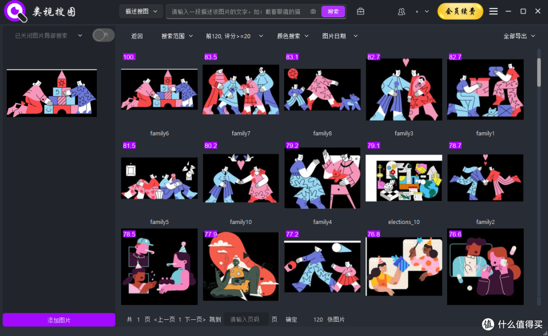 印花设计师别头痛了:用「类视搜图」本地搜图,花型查找快10倍