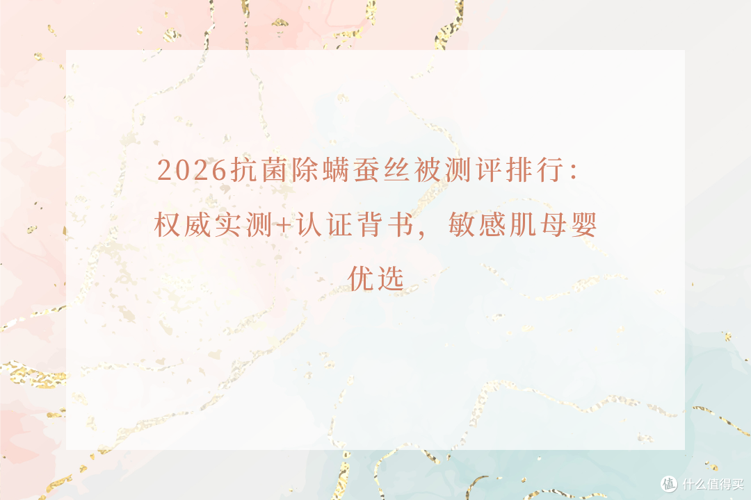 抗菌除螨蚕丝被