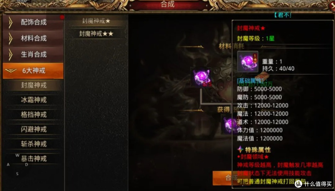 天羽传奇合成系统斗笠盾牌麻痹印记神戒攻略