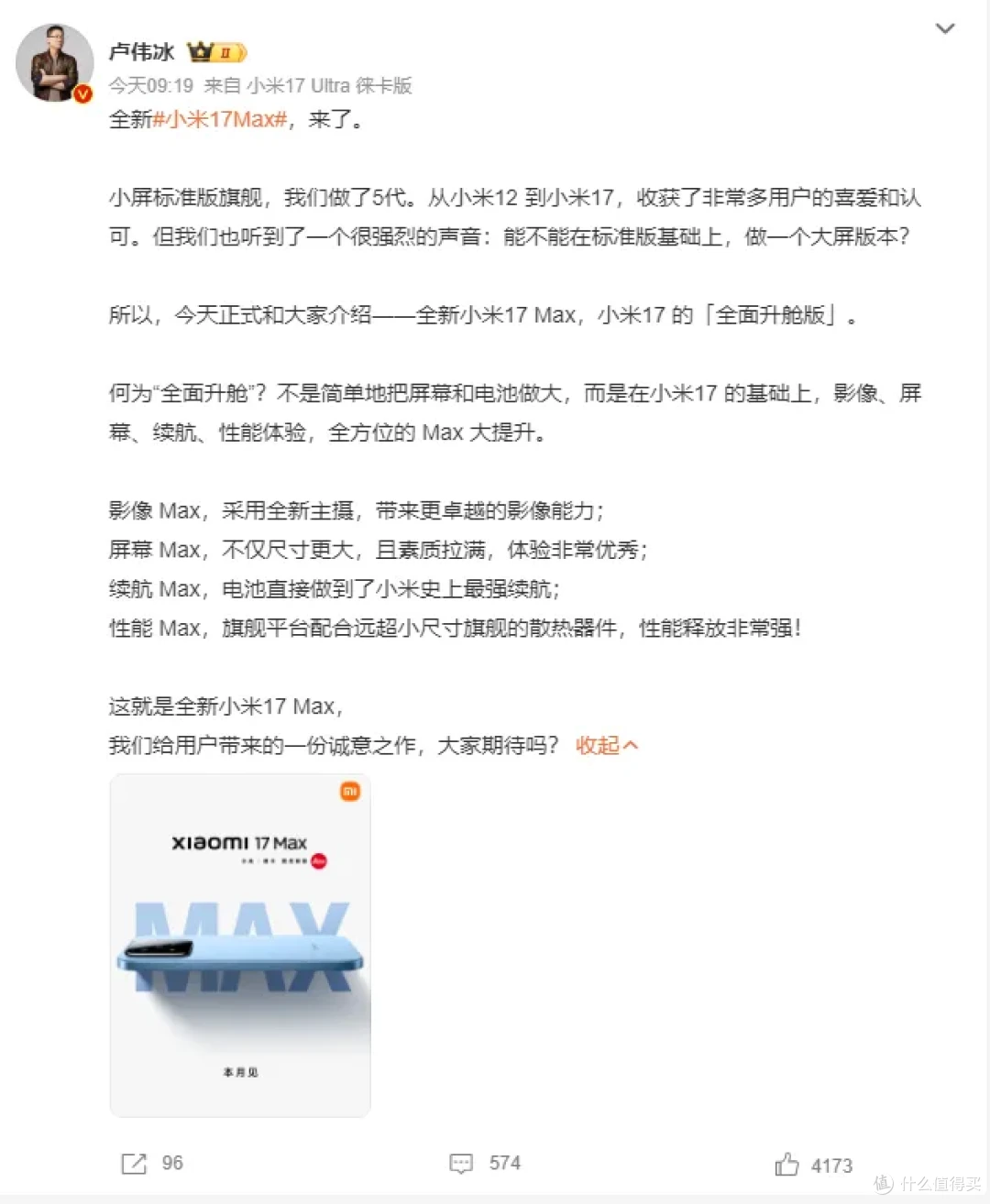 小米17 Max，不只是“大号小米17”