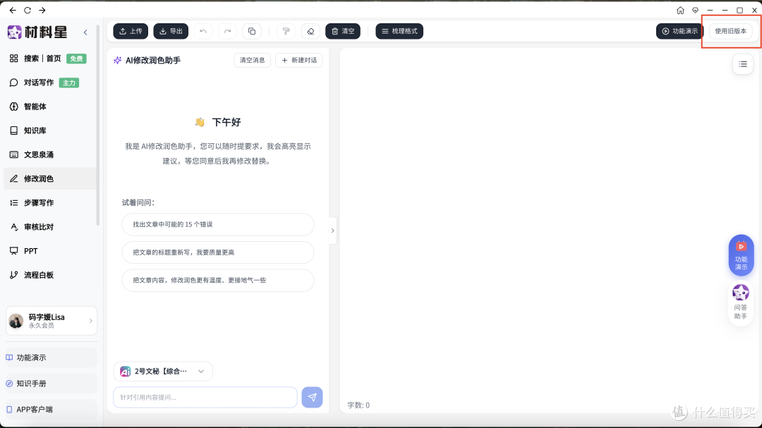 材料星这些新功能一定要试,让你写作更省心
