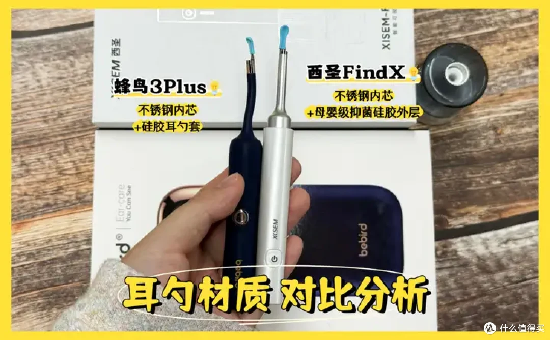 告别盲掏时代,2026可视耳勺怎么选?西圣、蜂鸟可视掏耳勺对比