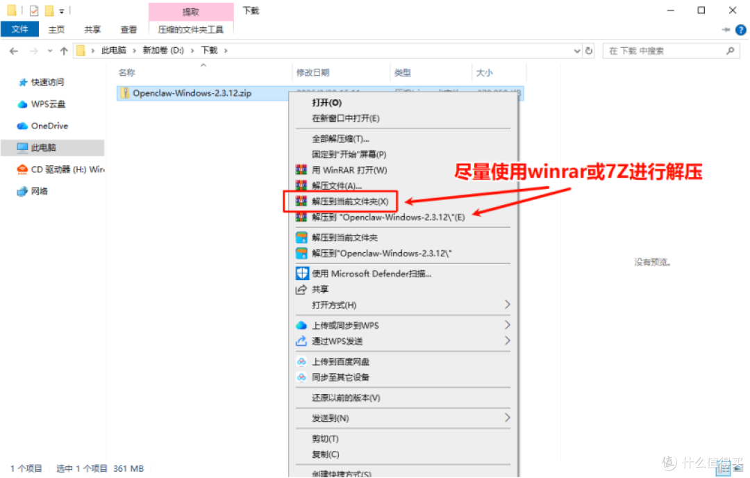 无需繁琐命令,一键部署openclaw教程