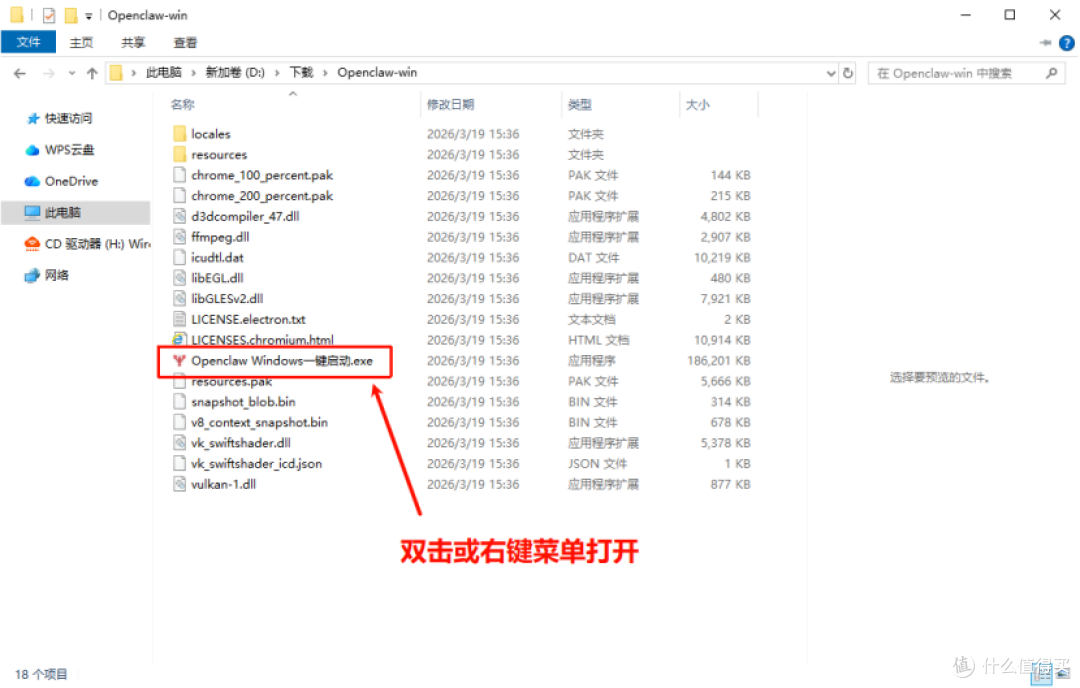 无需繁琐命令,一键部署openclaw教程