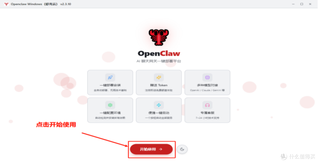 无需繁琐命令,一键部署openclaw教程