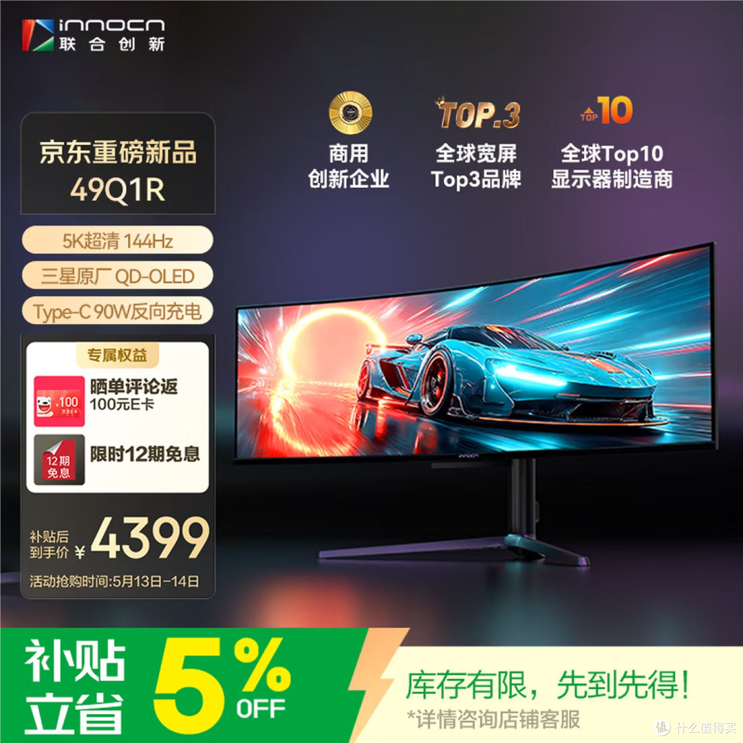联合创新49英寸准5K带鱼屏OLED显示器49Q1R,只要4399元?