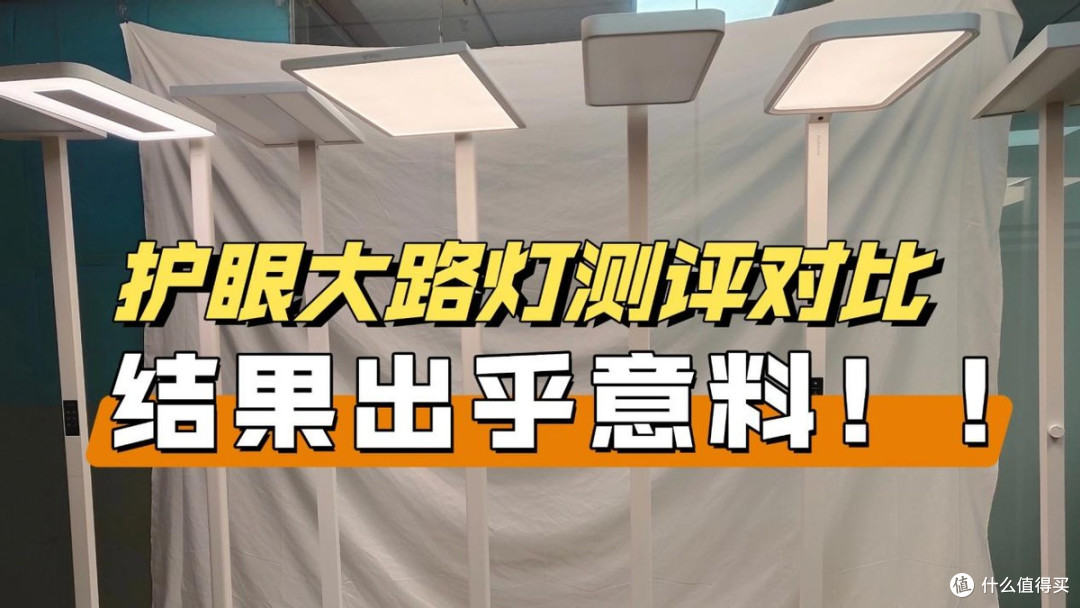 霍尼韦尔和孩视宝护眼灯哪个好？书客、孩视宝、霍尼韦尔实测对比
