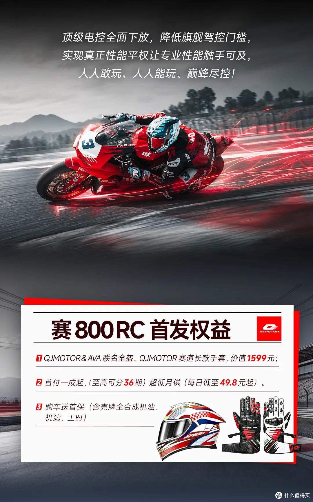 49999元!QJMOTOR纯血战马赛800RC全球首发WSBK赛车技术全面下放
