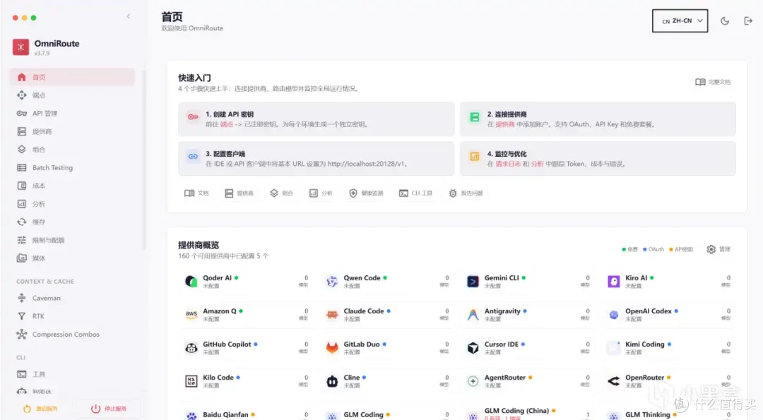 ClaudeCode配置使用国产大模型（OmniRoute篇）