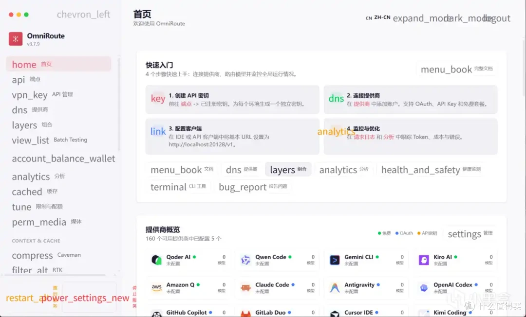 ClaudeCode配置使用国产大模型（OmniRoute篇）