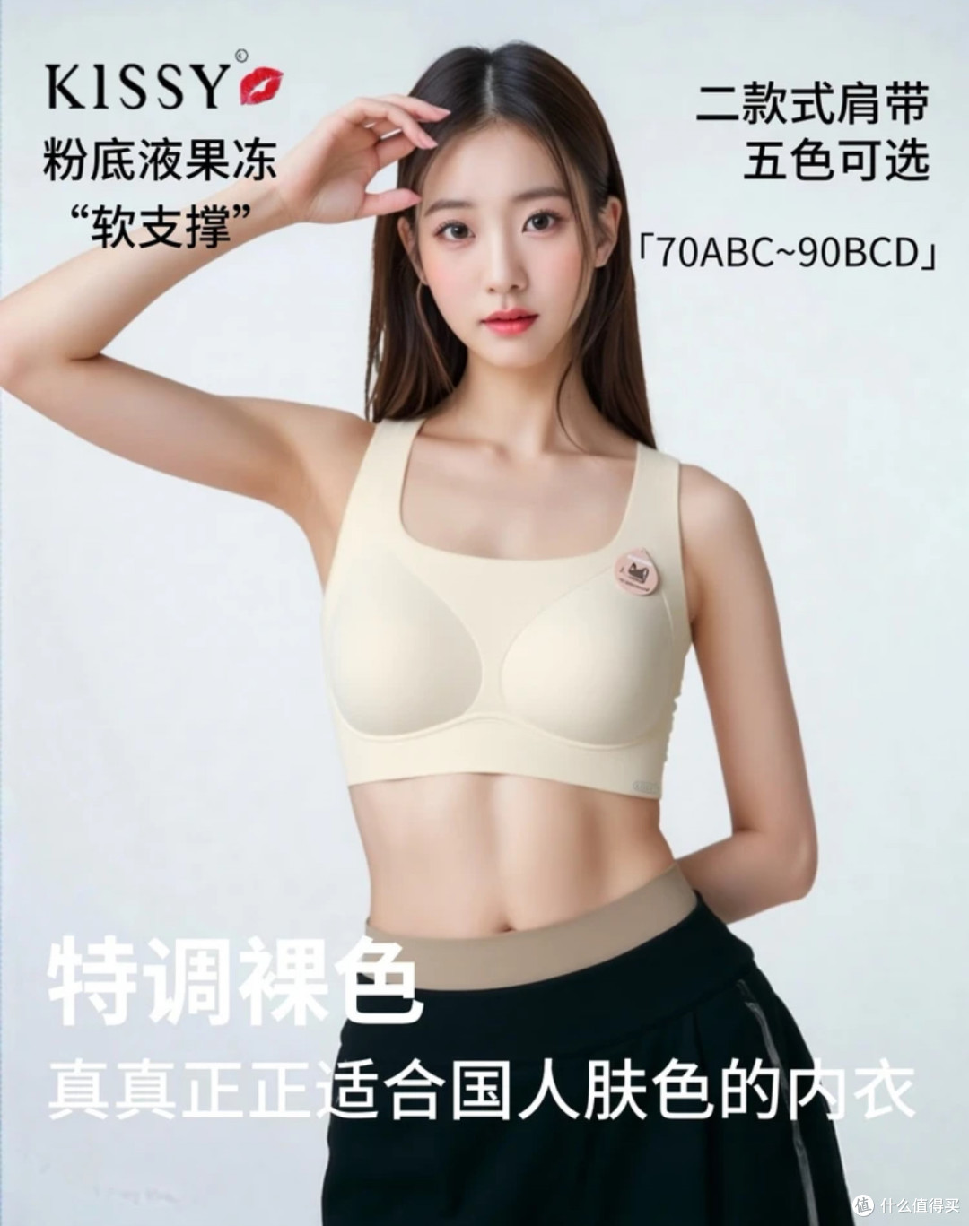 夏日“隐形战袍”！kiss face粉底液内衣，舒适到像没穿