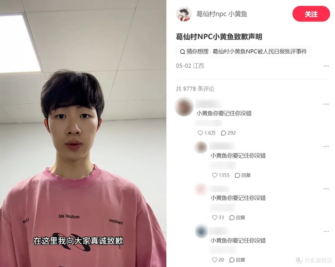 葛仙村NPC“小黄鱼”公开道歉后,游客反而更爱他?